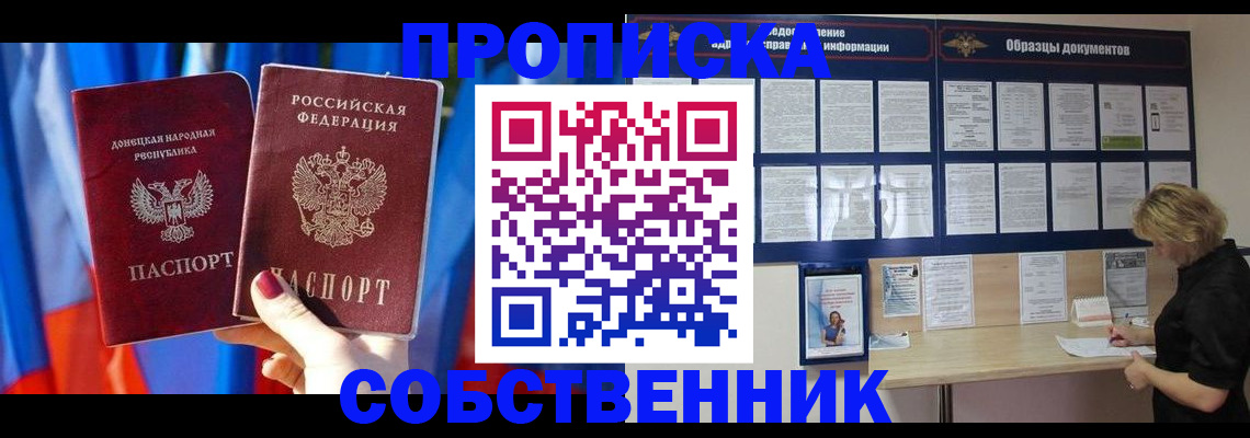 прописка в квартире в Архангельской области